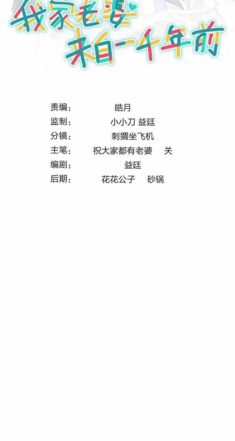 My Wife Is From a Thousand Years Ago Chapter 401 - halaman 43