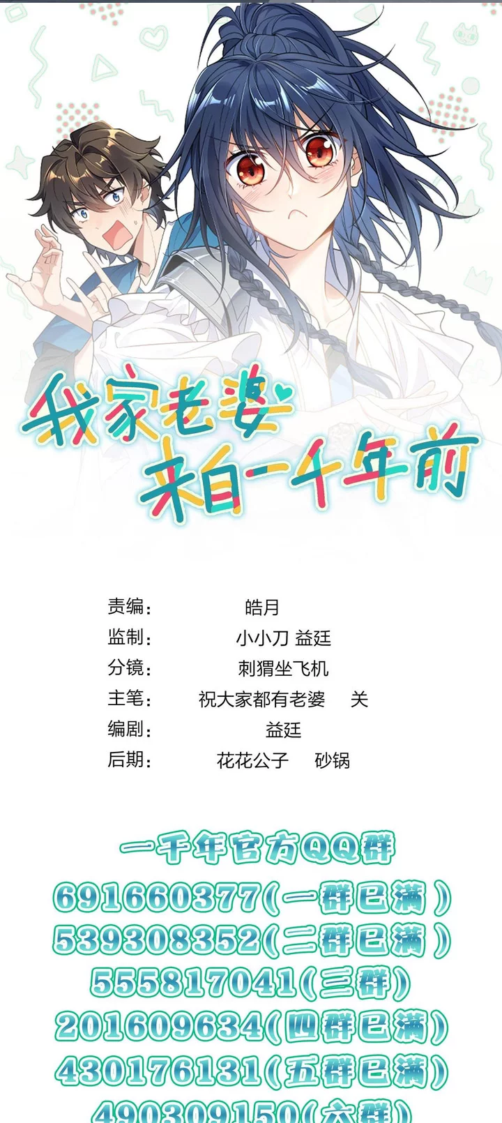 My Wife Is From a Thousand Years Ago Chapter 421 - halaman 43