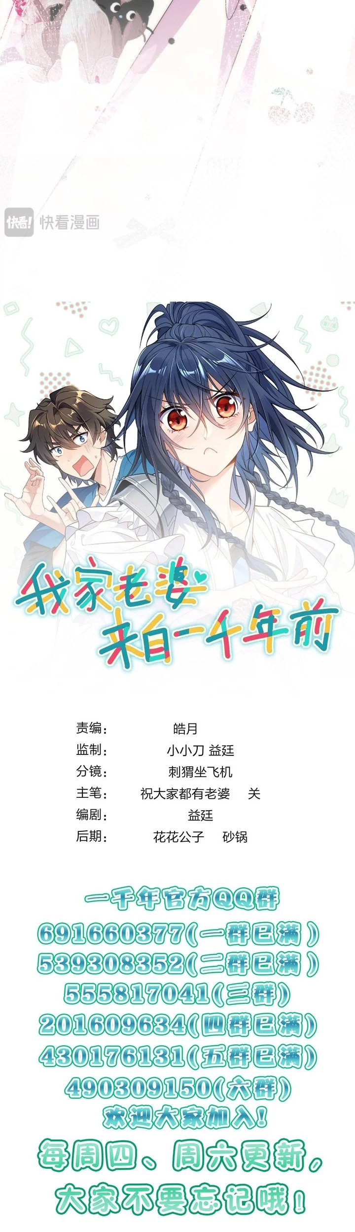 My Wife Is From a Thousand Years Ago Chapter 422 - halaman 47