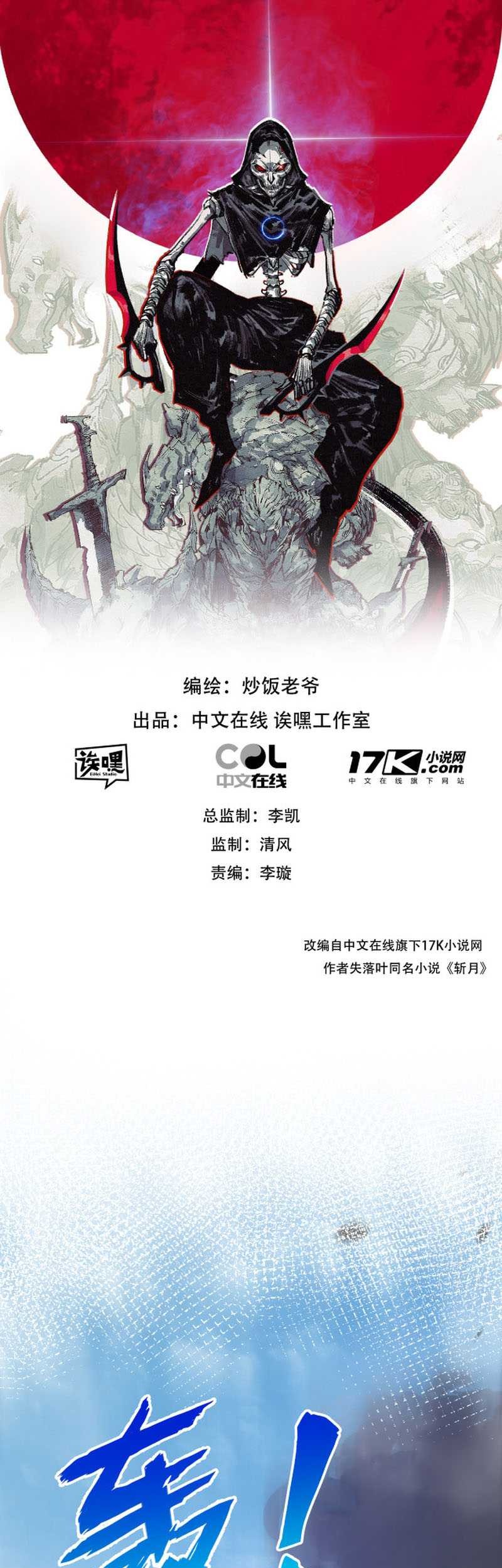 My Wife Is From a Thousand Years Ago Chapter 431 - halaman 2