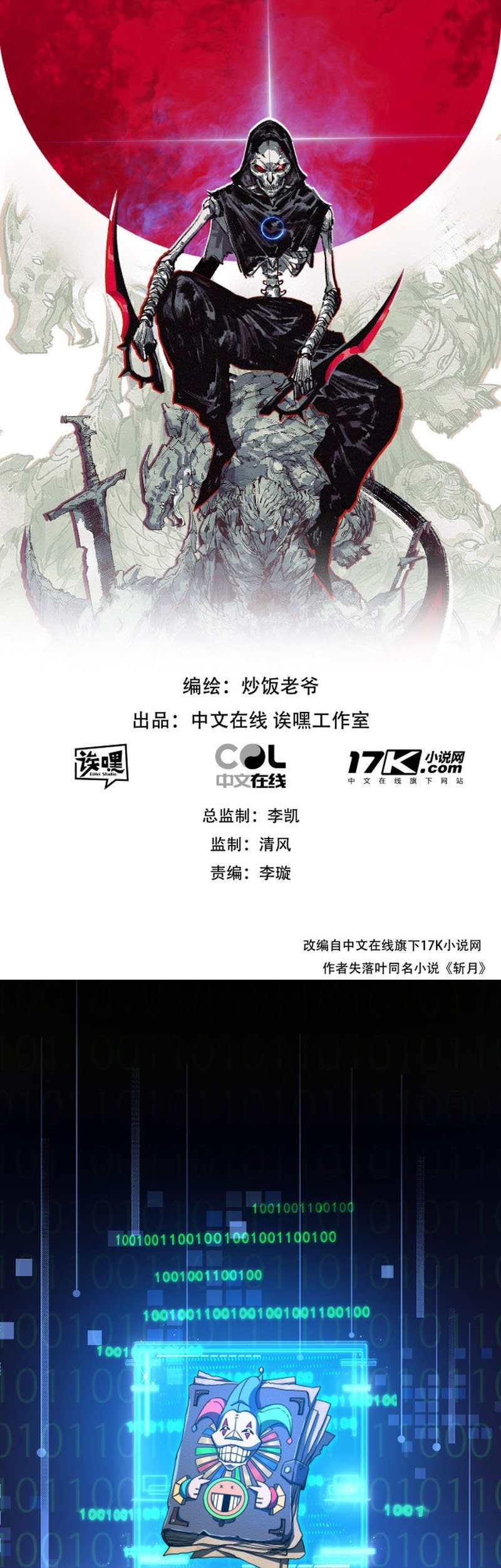My Wife Is From a Thousand Years Ago Chapter 432 - halaman 3
