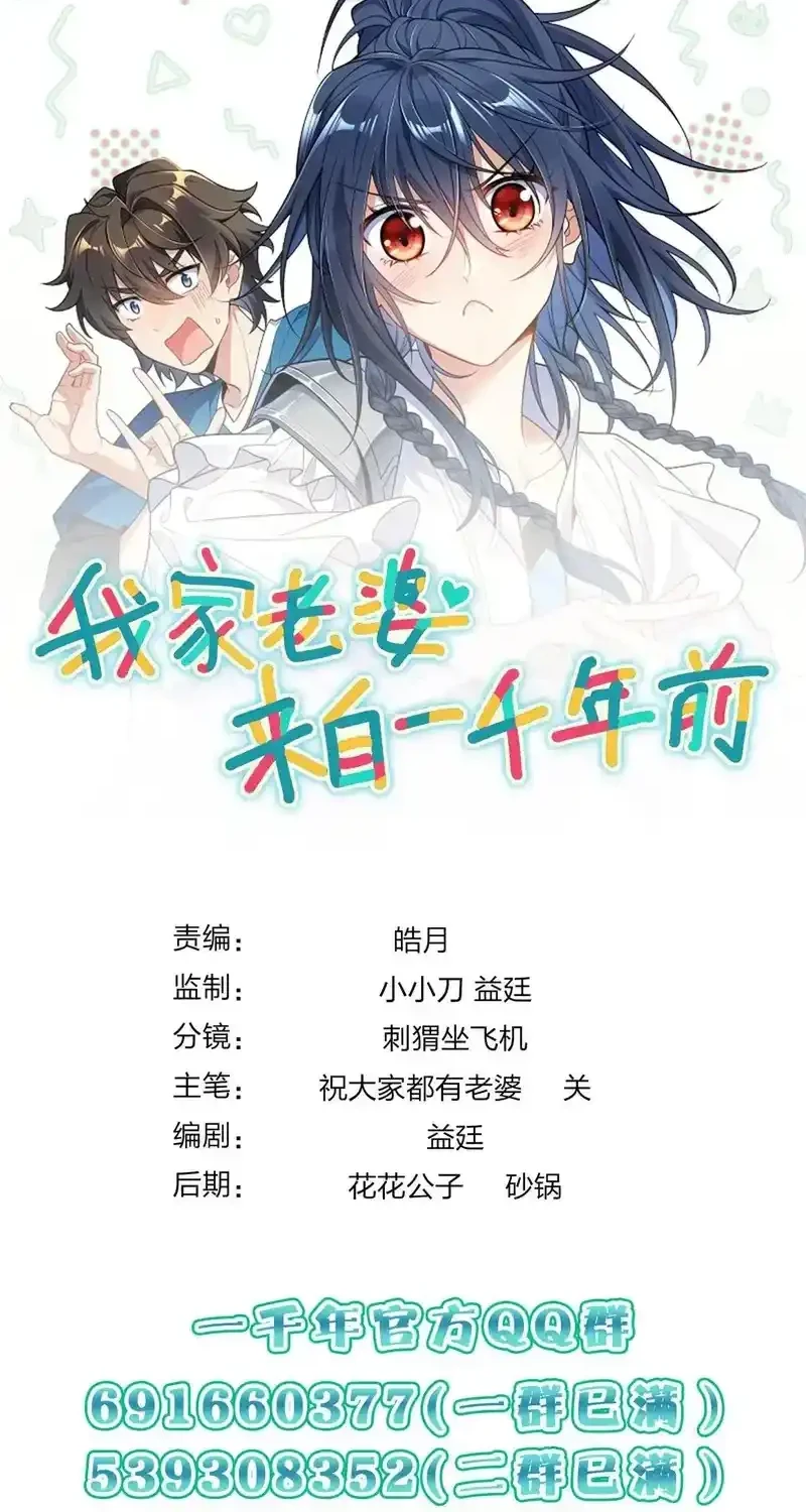 My Wife Is From a Thousand Years Ago Chapter 453 - halaman 44