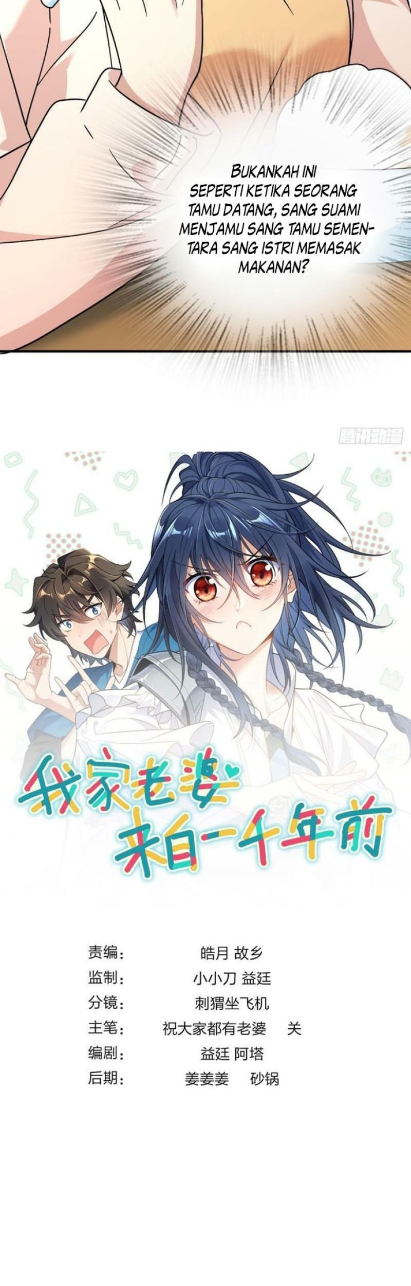 My Wife Is From a Thousand Years Ago Chapter 57 - halaman 34
