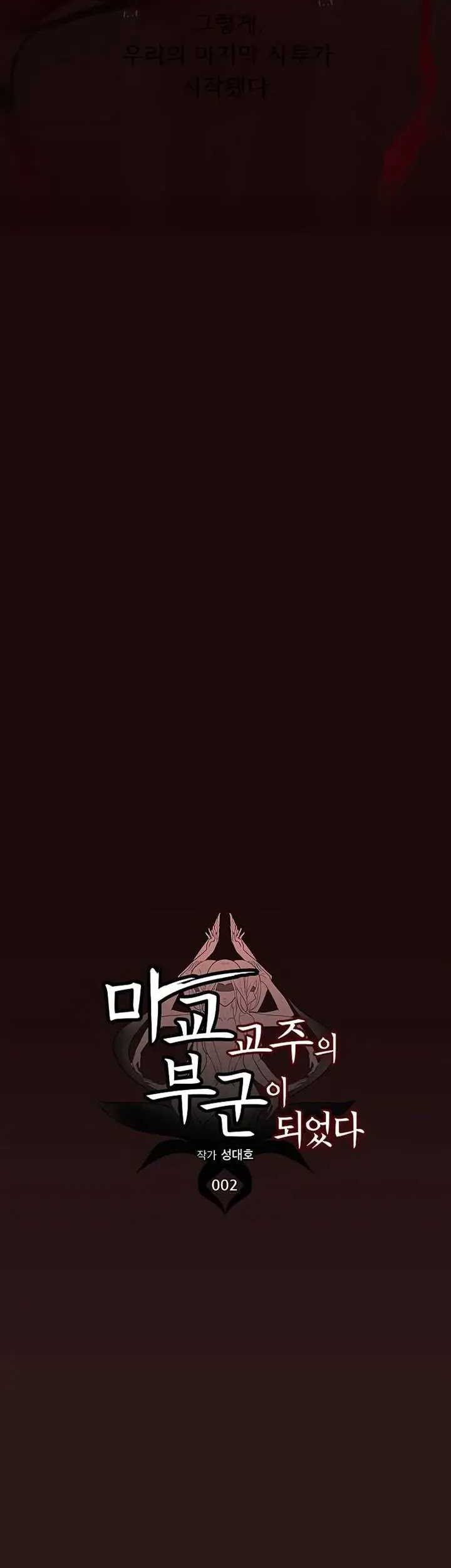 My Wife Is the Demonic Cult Leader Chapter 2 - halaman 31