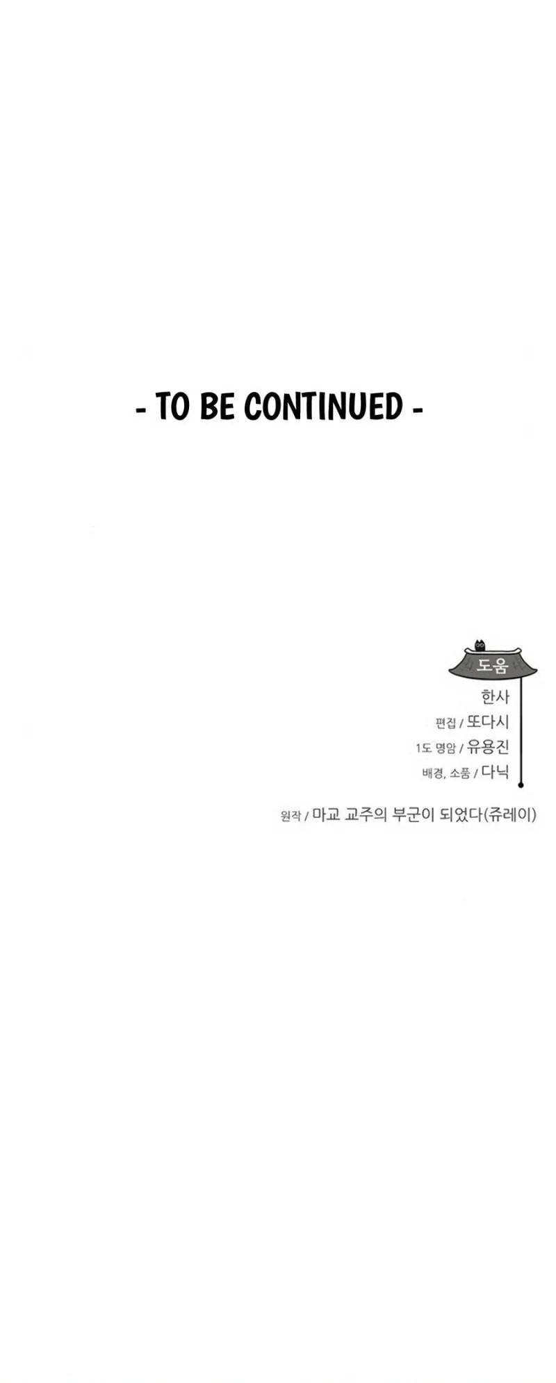 My Wife Is the Demonic Cult Leader Chapter 23 - halaman 72
