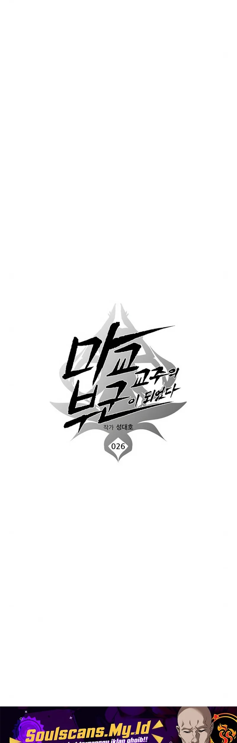 My Wife Is the Demonic Cult Leader Chapter 26 - halaman 13