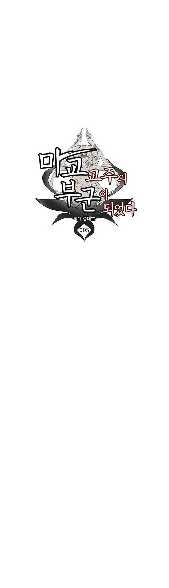 My Wife Is the Demonic Cult Leader Chapter 5 - halaman 19