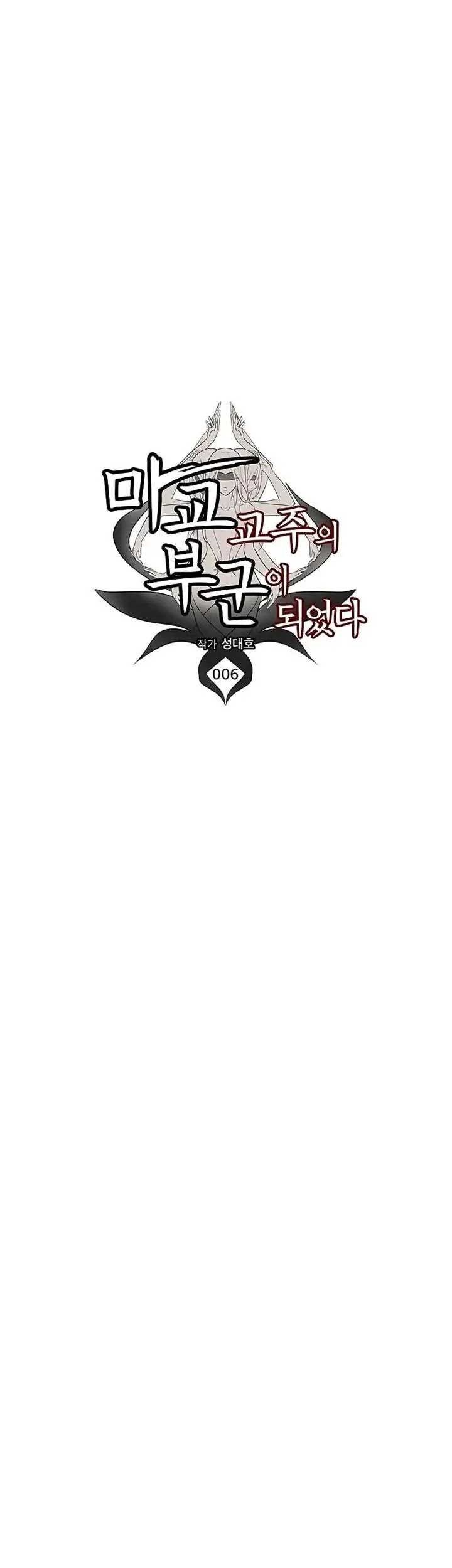 My Wife Is the Demonic Cult Leader Chapter 6 - halaman 24