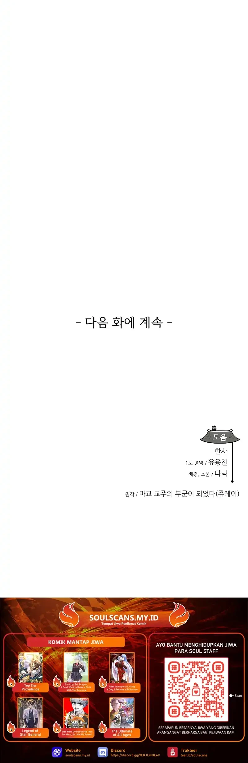 My Wife Is the Demonic Cult Leader Chapter 61 - halaman 51