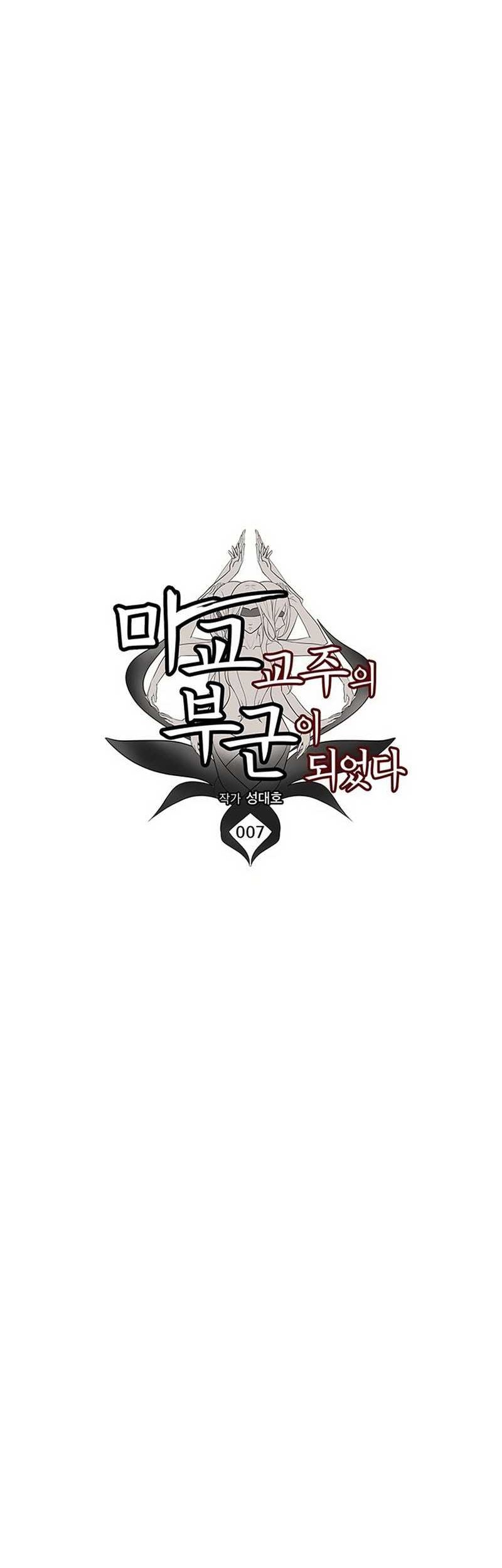 My Wife Is the Demonic Cult Leader Chapter 7 - halaman 20