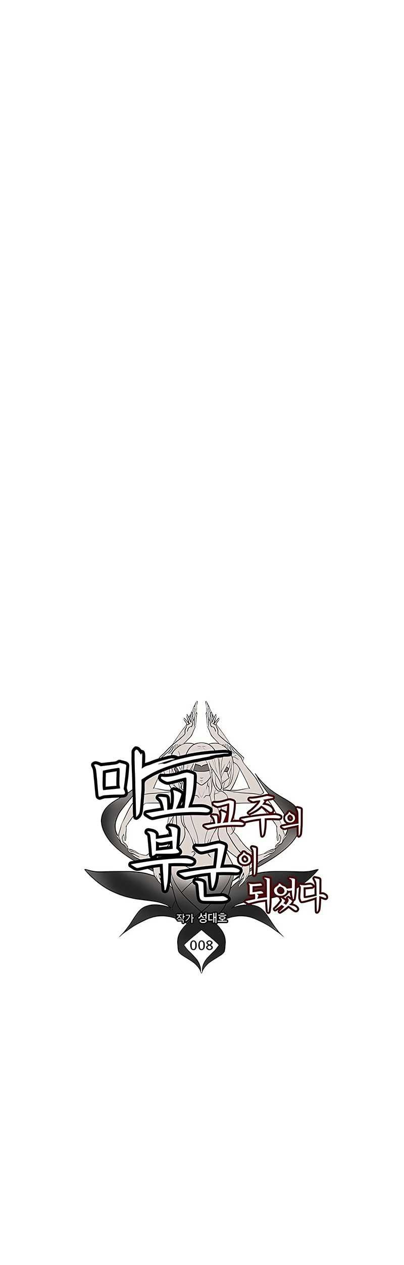 My Wife Is the Demonic Cult Leader Chapter 8 - halaman 13