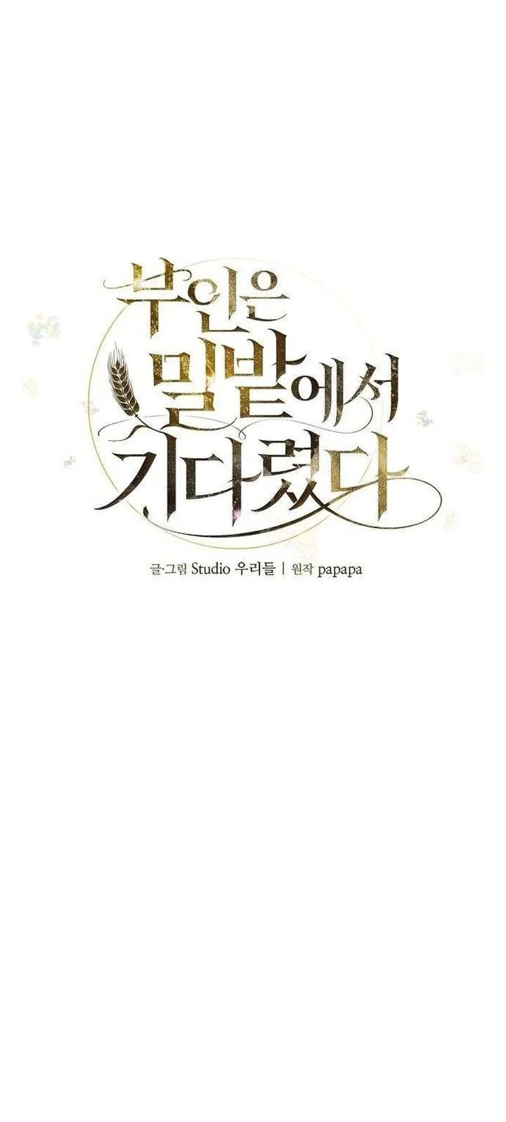 My Wife Waited for Me in the Wheat Field Chapter 11 - halaman 23