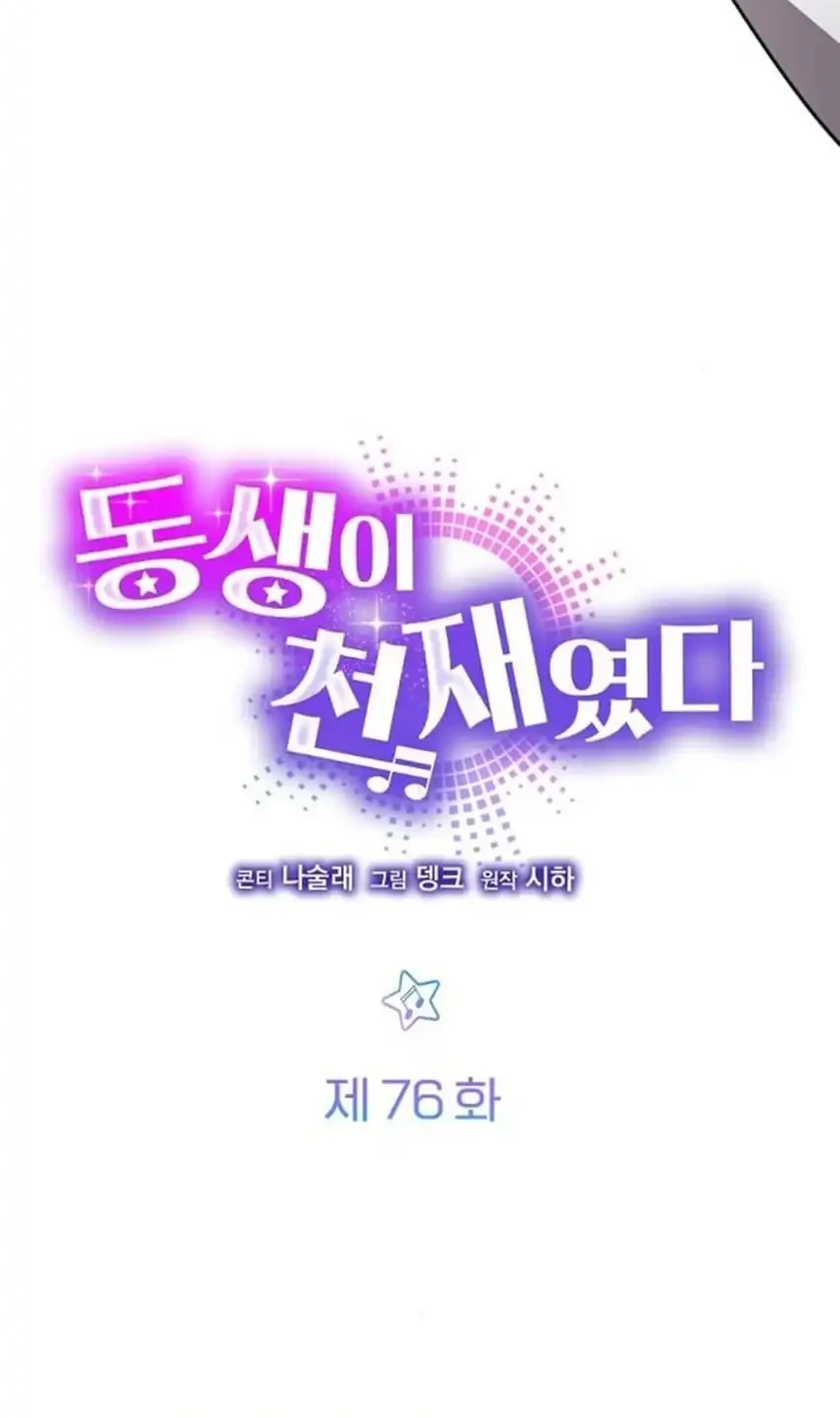 My Younger Sister Was a Genius Chapter 76 - halaman 10