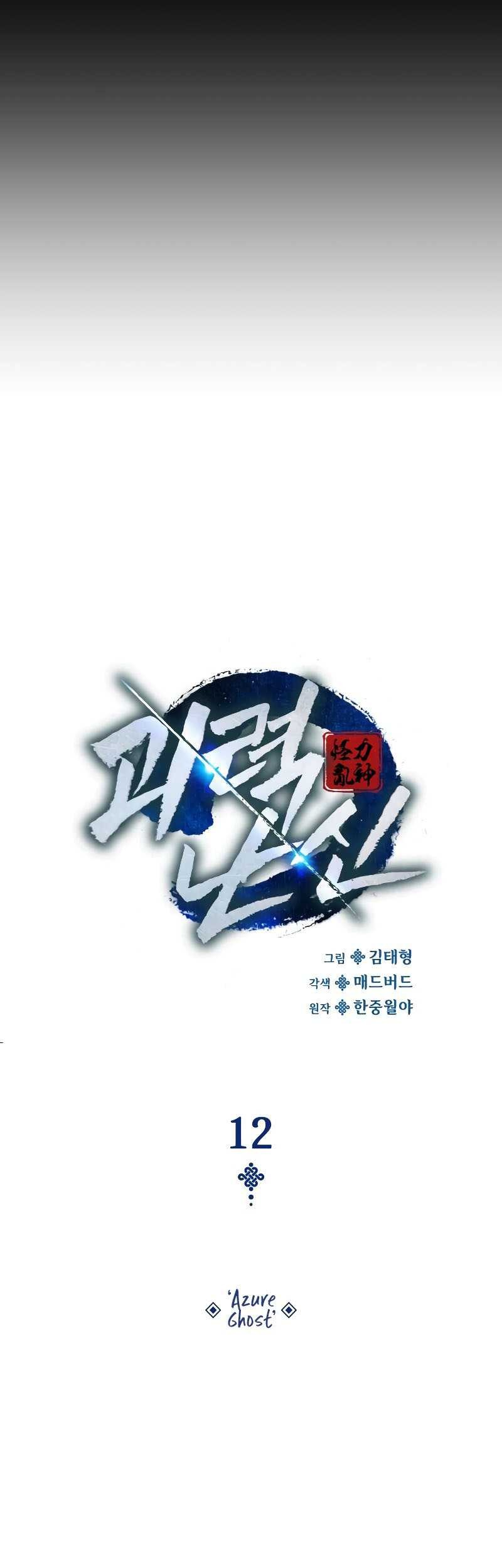 Myst, Might, Mayhem (Legend Of Heavenly Chaos Demon) Chapter 12 - halaman 14