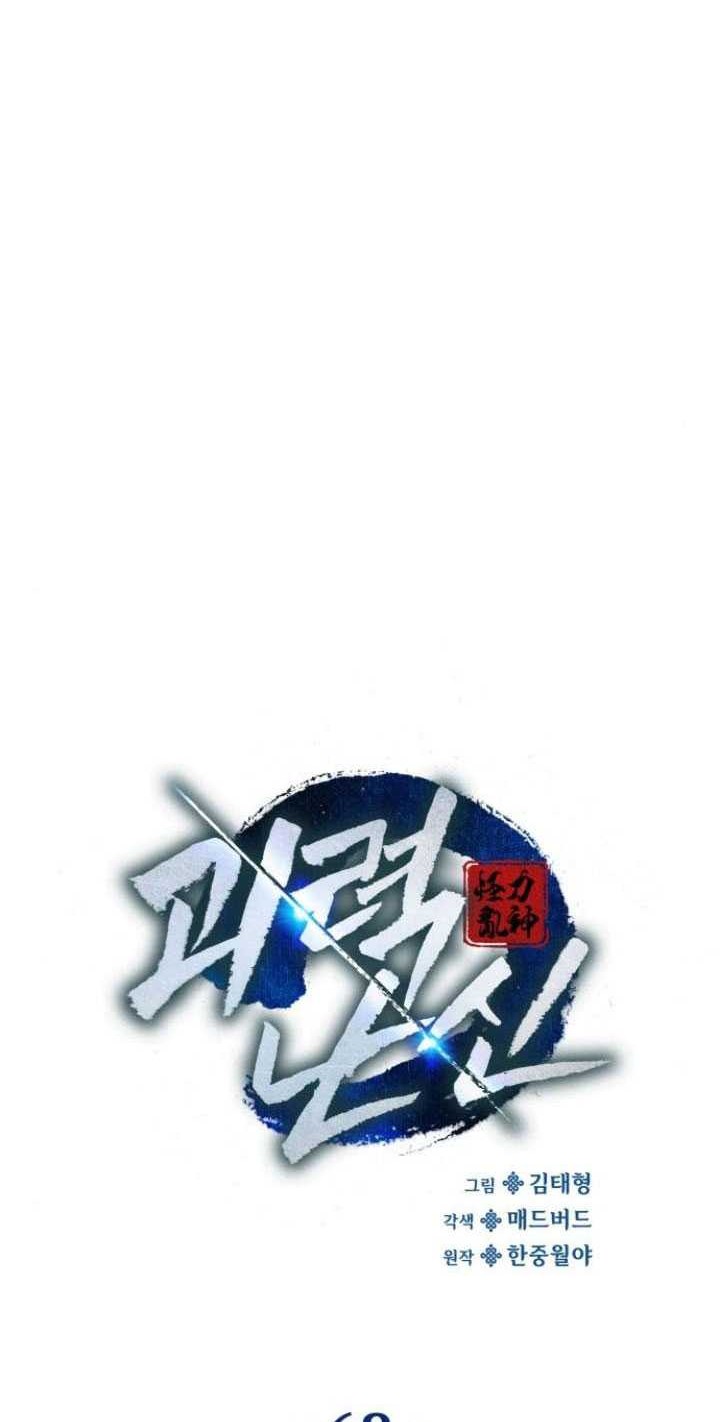 Myst, Might, Mayhem (Legend Of Heavenly Chaos Demon) Chapter 62 - halaman 29