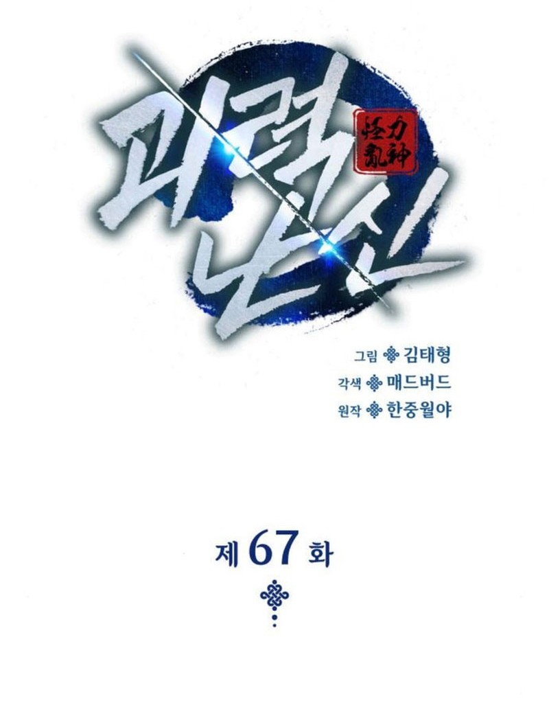 Myst, Might, Mayhem (Legend Of Heavenly Chaos Demon) Chapter 67 - halaman 41