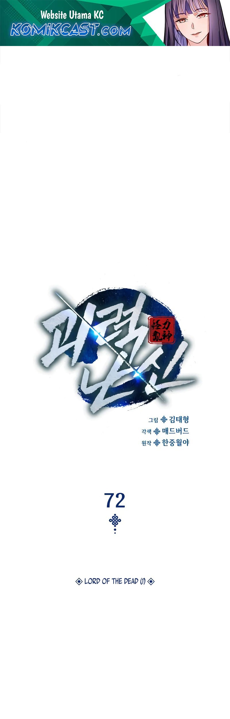 Myst, Might, Mayhem (Legend Of Heavenly Chaos Demon) Chapter 72 - halaman 2