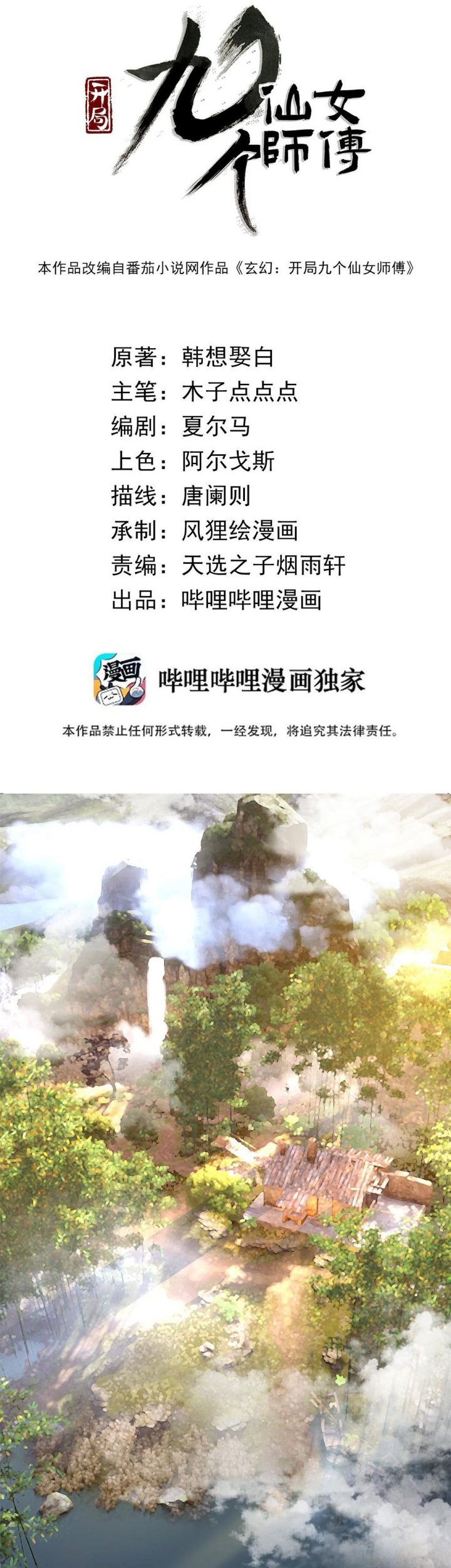 Mysterious Fantasy: Nine Fairy Masters at the Beginning Chapter 22 - halaman 3