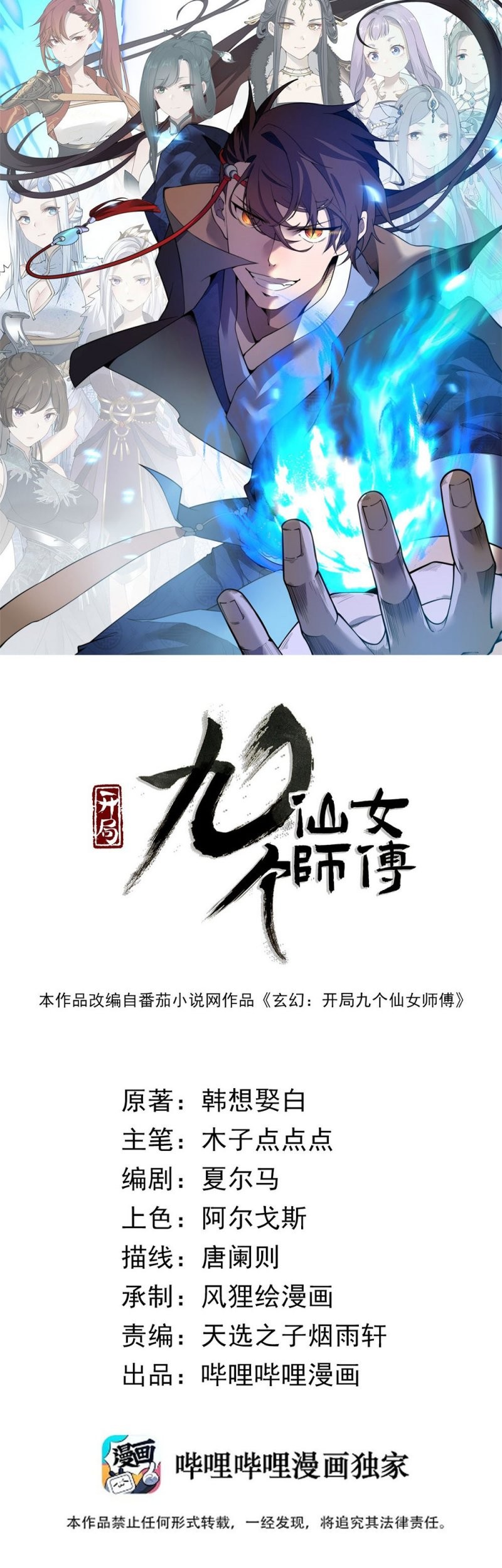 Mysterious Fantasy: Nine Fairy Masters at the Beginning Chapter 23 - halaman 3