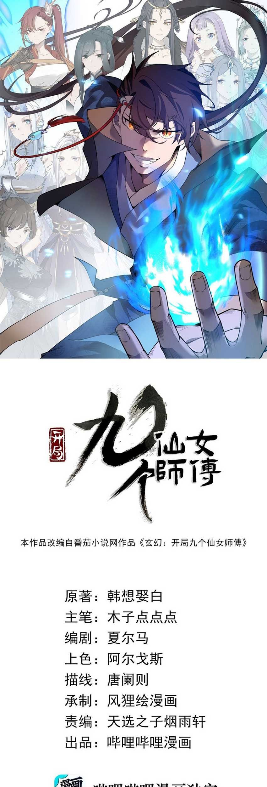 Mysterious Fantasy: Nine Fairy Masters at the Beginning Chapter 25 - halaman 3