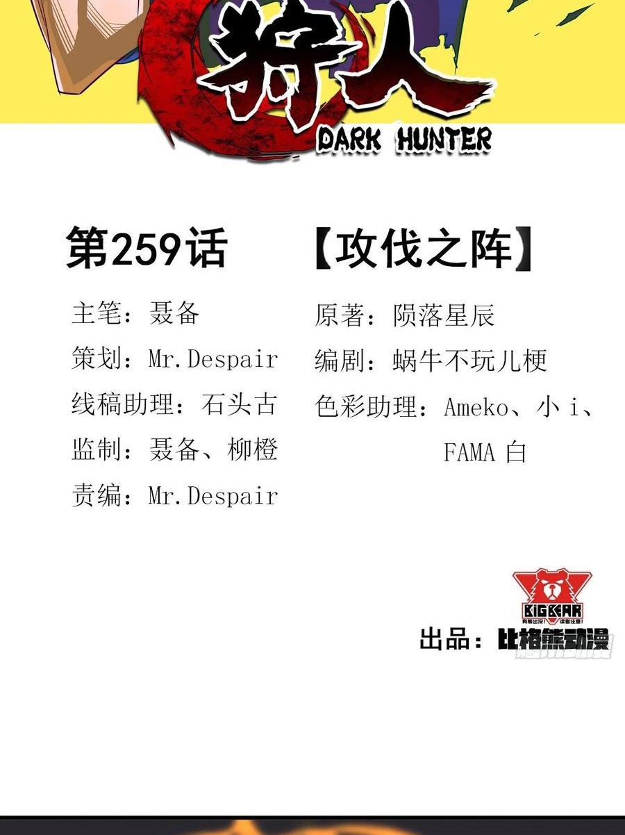 Mysterious Weapon Soul Chapter 11 - halaman 3