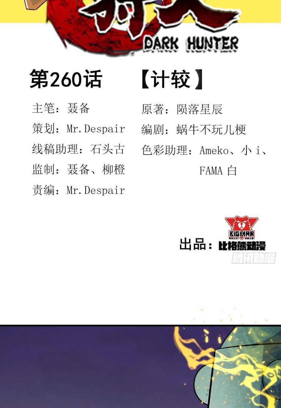 Mysterious Weapon Soul Chapter 12 - halaman 3