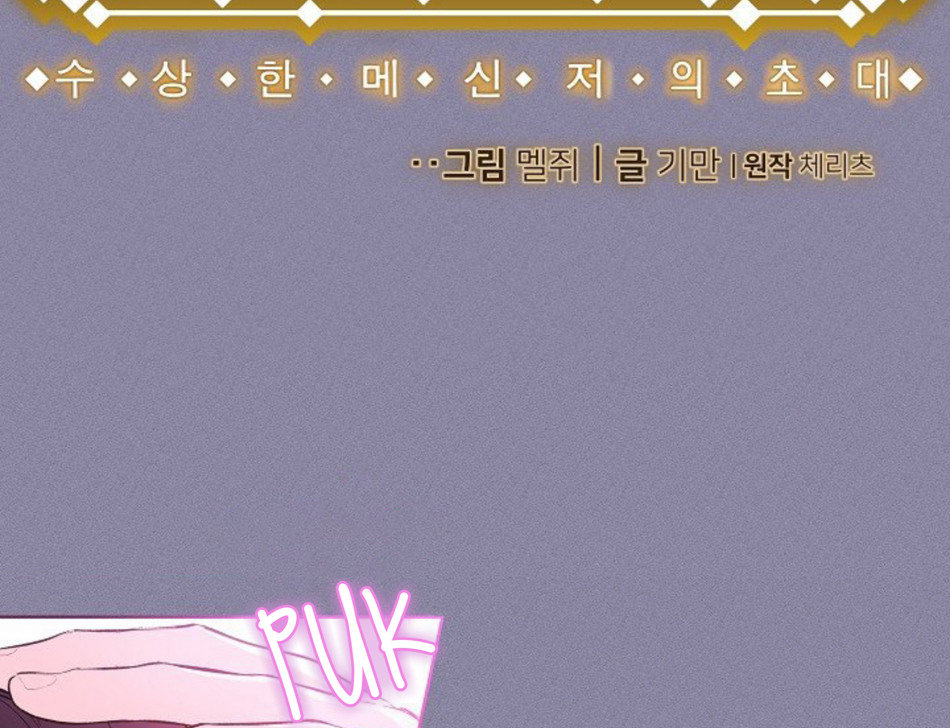 Mystic Messenger Chapter 13 - halaman 9