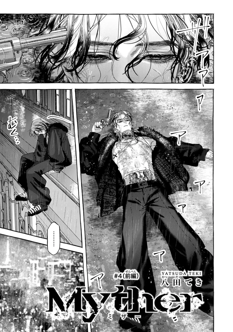 Myther Chapter 4 - halaman 2