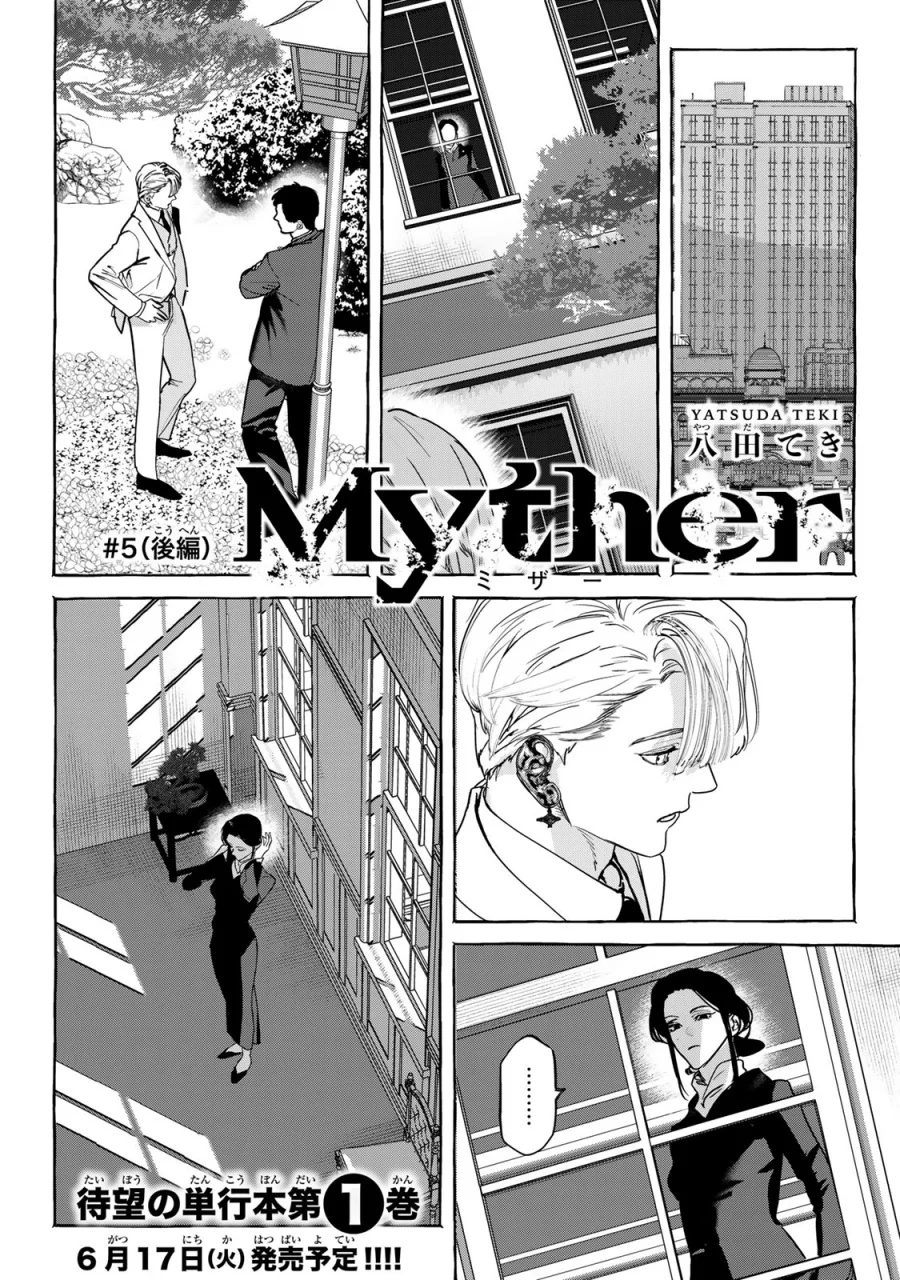 Myther Chapter 5 - halaman 23