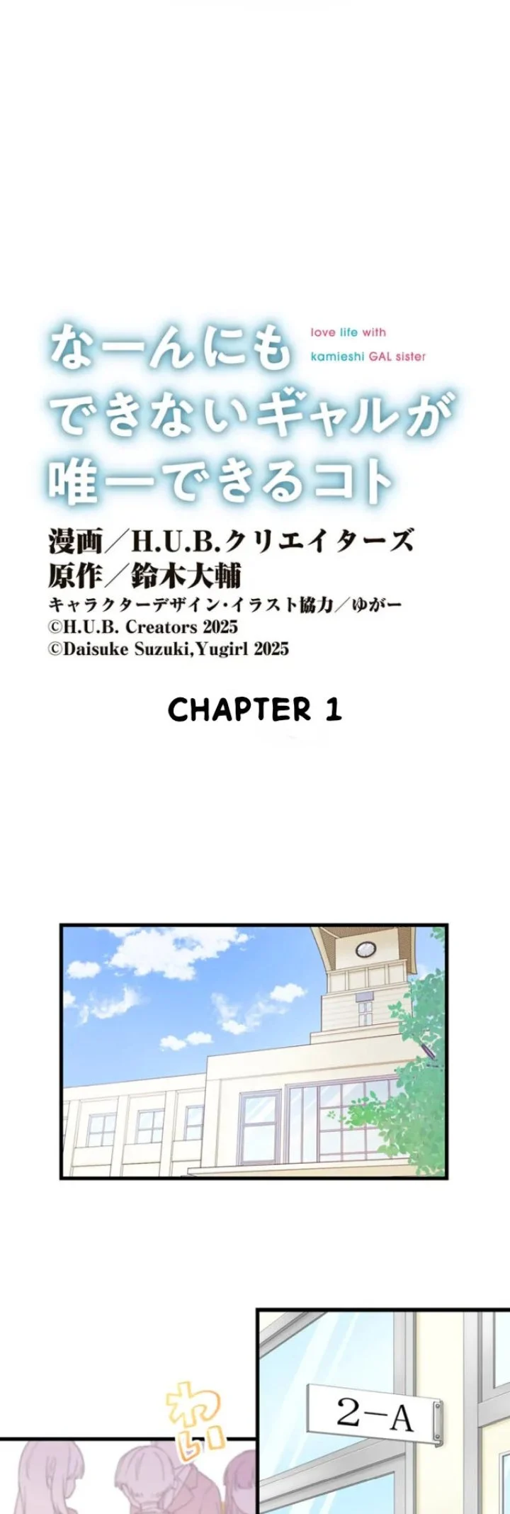 Naannimo Dekinai Gal ga Yuiitsu Dekiru Koto Chapter 1 - halaman 8