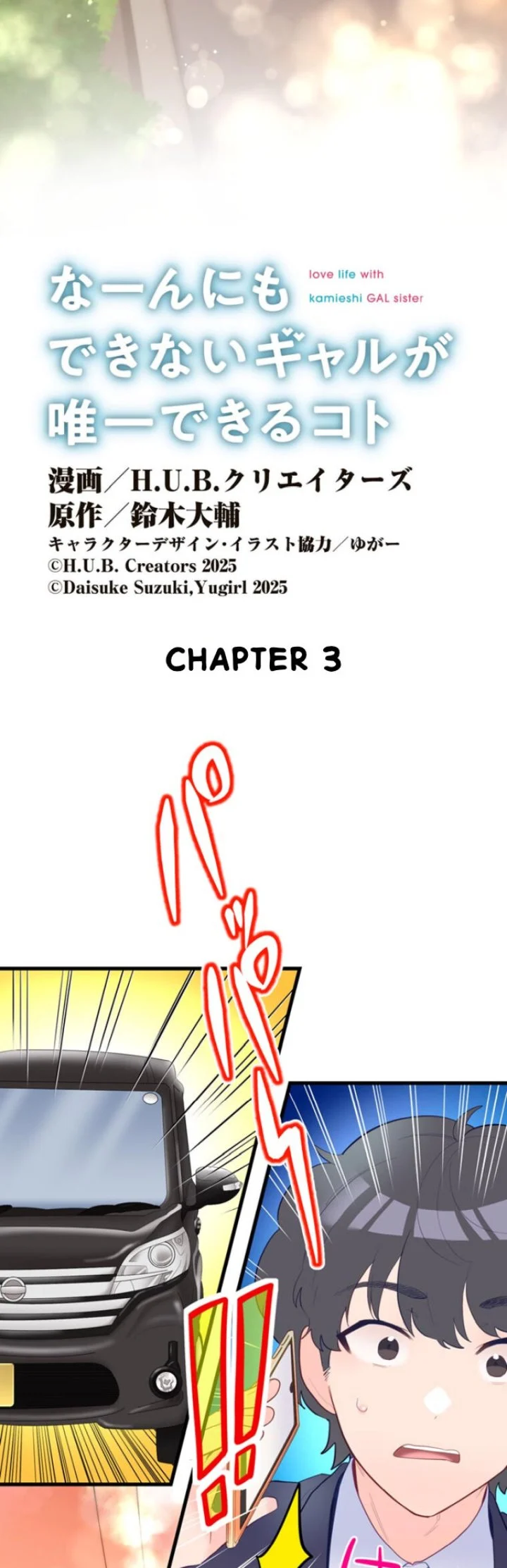 Naannimo Dekinai Gal ga Yuiitsu Dekiru Koto Chapter 3 - halaman 3
