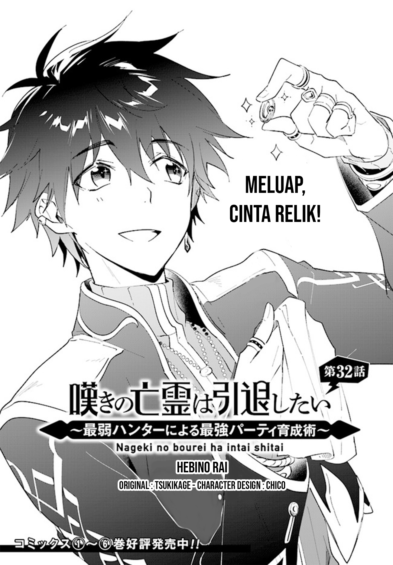 Nageki no Bourei wa Intai shitai: Saijaku Hunter ni Yoru Saikyou Party Ikuseijutsu Chapter 32 - halaman 1