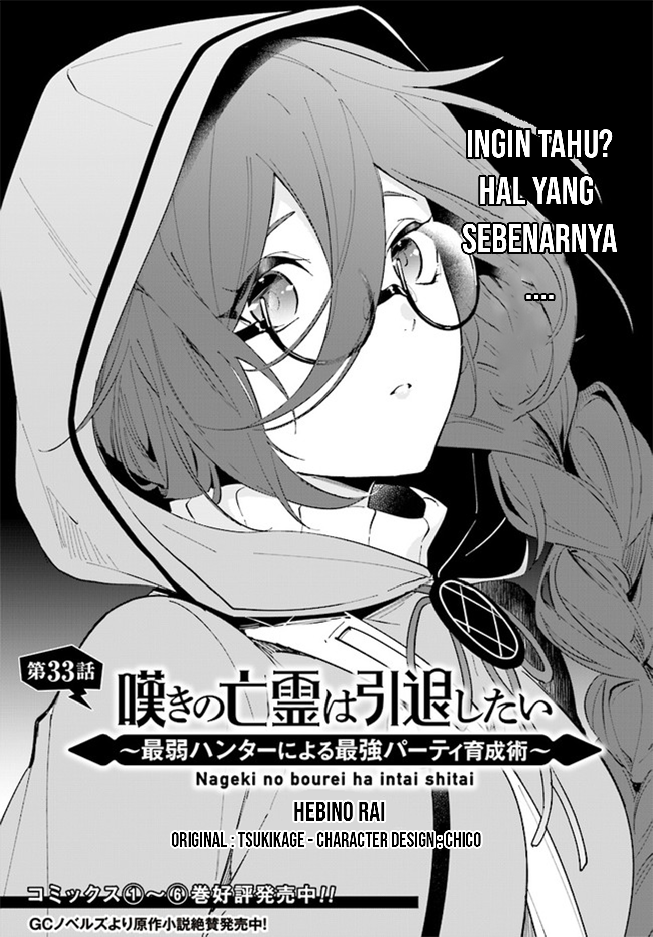 Nageki no Bourei wa Intai shitai: Saijaku Hunter ni Yoru Saikyou Party Ikuseijutsu Chapter 33 - halaman 1