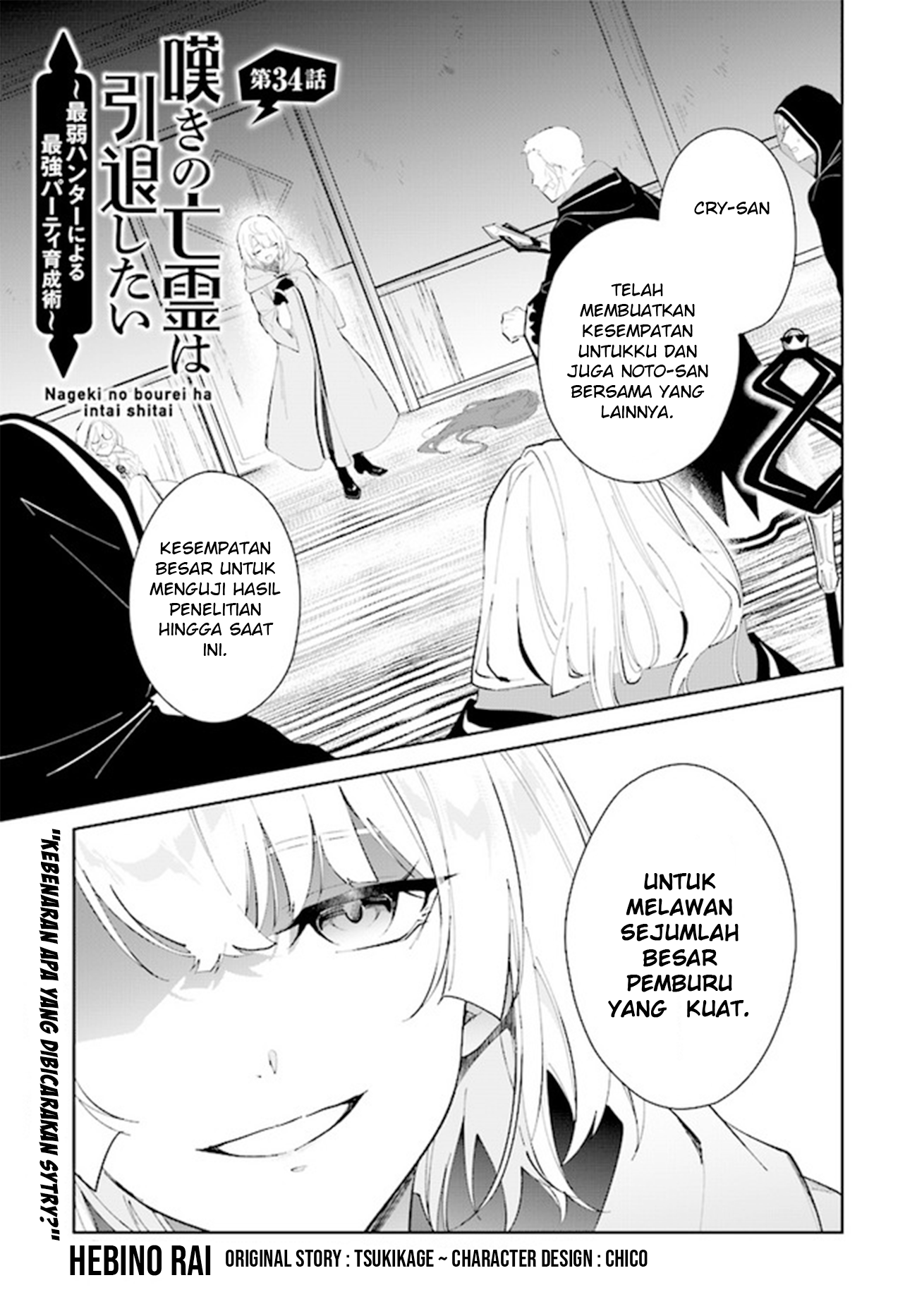 Nageki no Bourei wa Intai shitai: Saijaku Hunter ni Yoru Saikyou Party Ikuseijutsu Chapter 34 - halaman 1