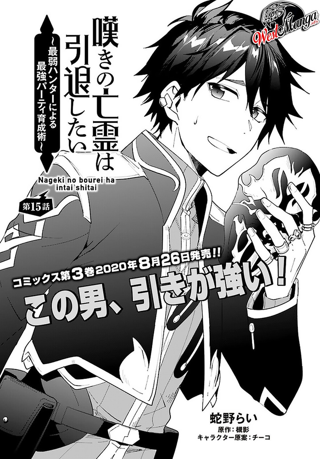 Nageki no Bourei wa Intai Shitai – Saijiyaku Hanta ni Yoru Saikiyou Patei Ikusei Jutsu Chapter 15 - halaman 3