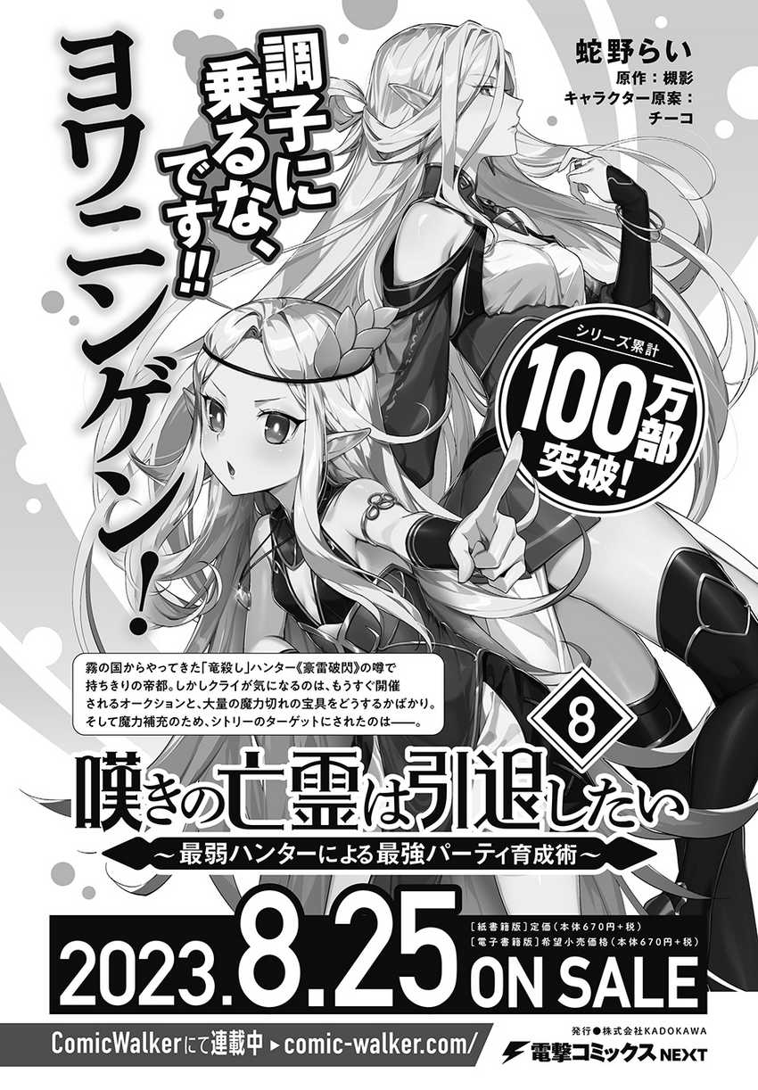Nageki no Bourei wa Intai Shitai – Saijiyaku Hanta ni Yoru Saikiyou Patei Ikusei Jutsu Chapter 43 - halaman 19