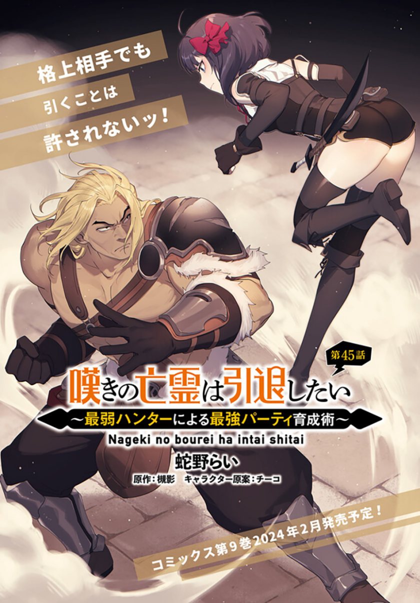 Nageki no Bourei wa Intai Shitai – Saijiyaku Hanta ni Yoru Saikiyou Patei Ikusei Jutsu Chapter 45 - halaman 4