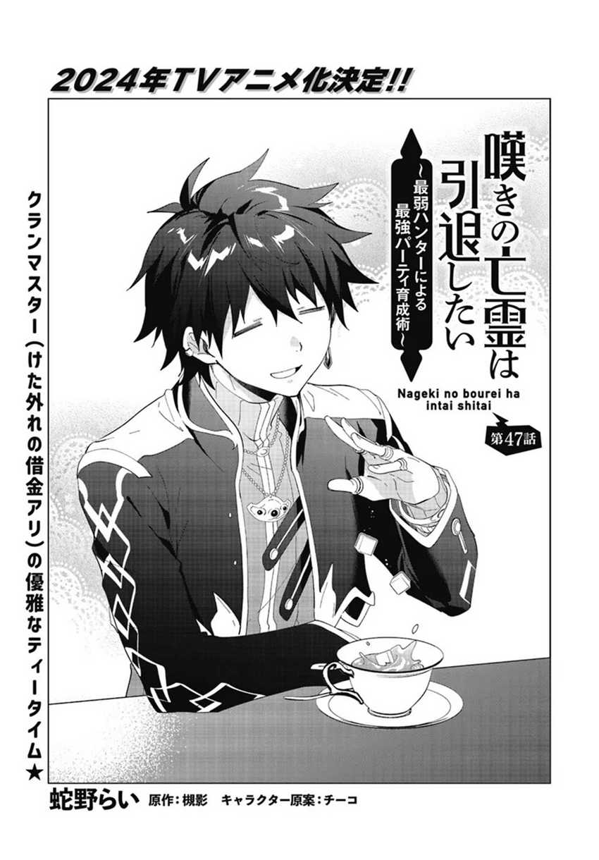 Nageki no Bourei wa Intai Shitai – Saijiyaku Hanta ni Yoru Saikiyou Patei Ikusei Jutsu Chapter 47 - halaman 2