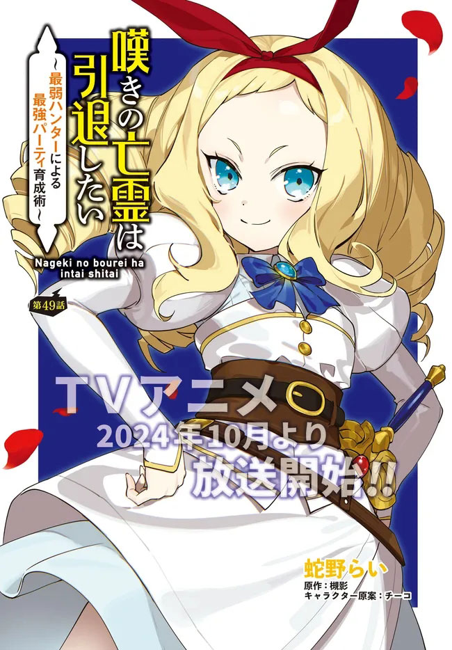 Nageki no Bourei wa Intai Shitai – Saijiyaku Hanta ni Yoru Saikiyou Patei Ikusei Jutsu Chapter 49 - halaman 2