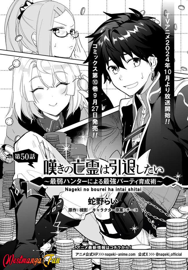 Nageki no Bourei wa Intai Shitai – Saijiyaku Hanta ni Yoru Saikiyou Patei Ikusei Jutsu Chapter 50 - halaman 2