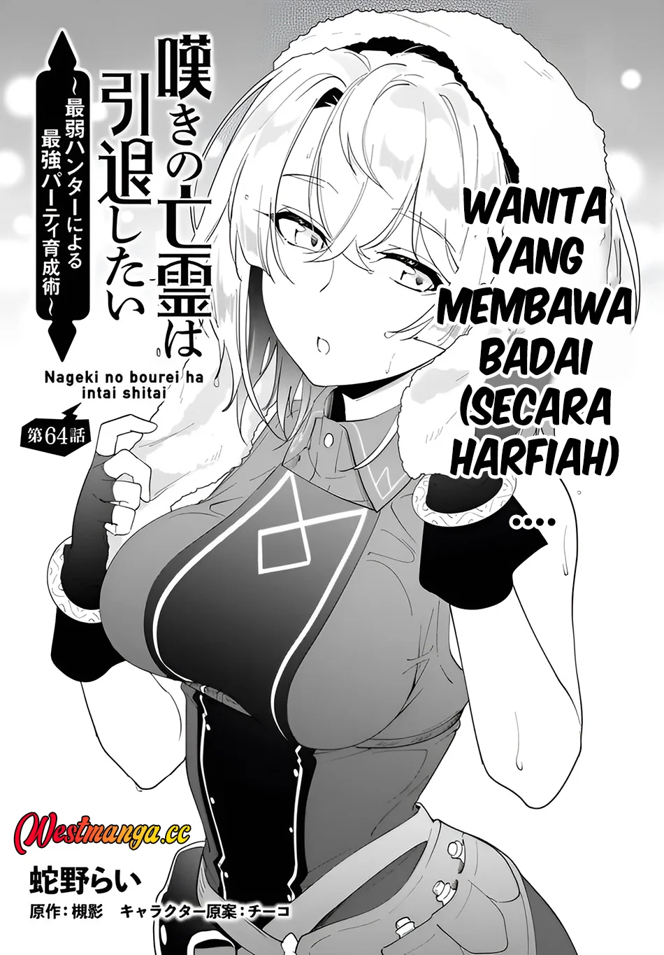 Nageki no Bourei wa Intai Shitai – Saijiyaku Hanta ni Yoru Saikiyou Patei Ikusei Jutsu Chapter 64 - halaman 2