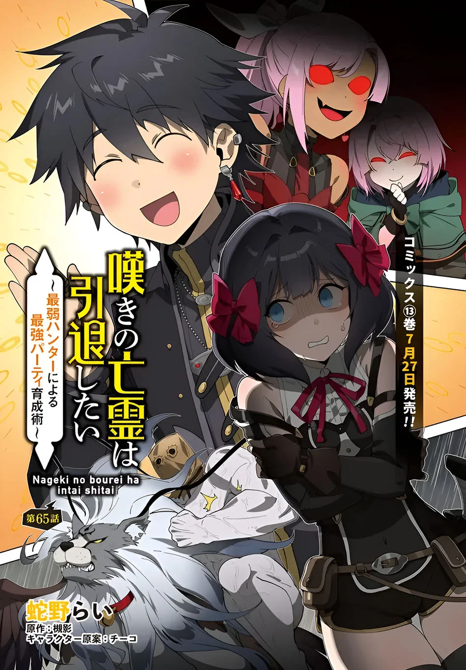 Nageki no Bourei wa Intai Shitai – Saijiyaku Hanta ni Yoru Saikiyou Patei Ikusei Jutsu Chapter 65 - halaman 3