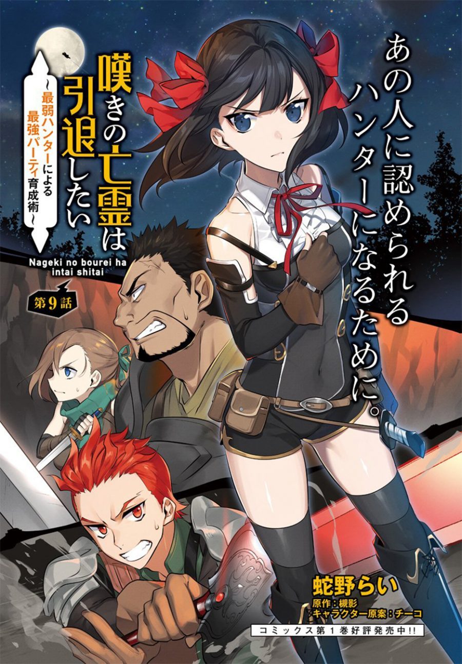 Nageki no Bourei wa Intai Shitai – Saijiyaku Hanta ni Yoru Saikiyou Patei Ikusei Jutsu Chapter 9 - halaman 3
