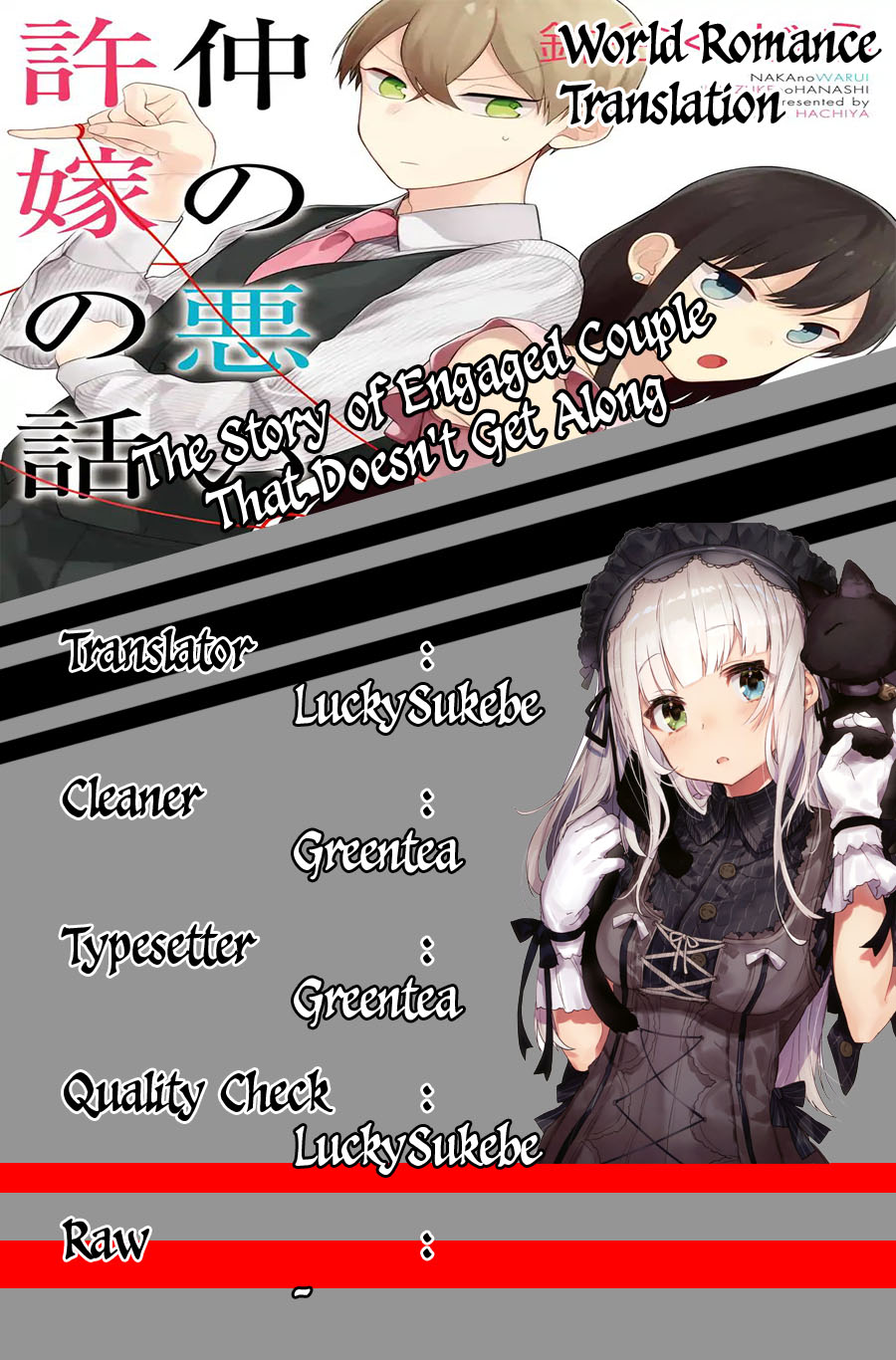 Naka no Warui Iinazuke no Hanashi Chapter 1 - halaman 3