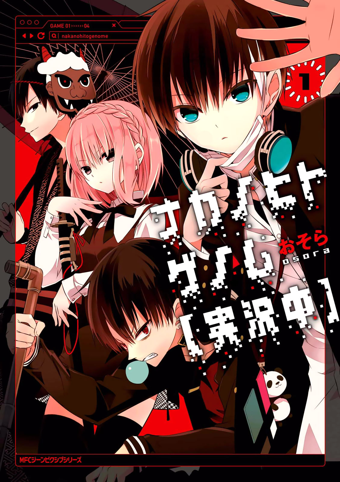 Nakanohito Genome [Jikkyouchuu] Chapter 1 - halaman 1