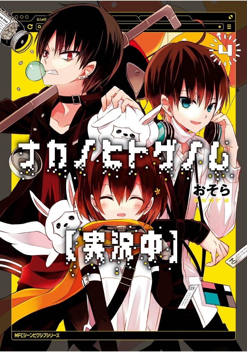 Nakanohito Genome [Jikkyouchuu] Chapter 14 - halaman 2