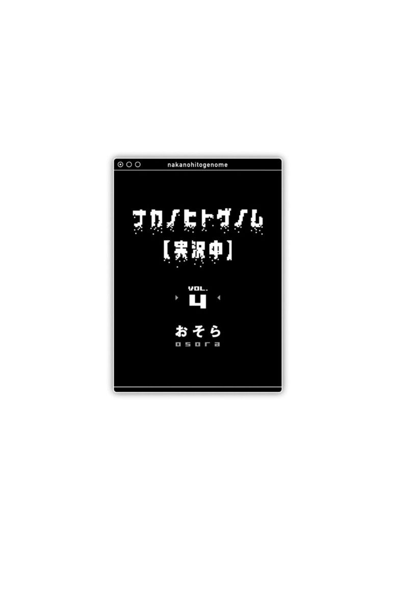 Nakanohito Genome [Jikkyouchuu] Chapter 14 - halaman 5