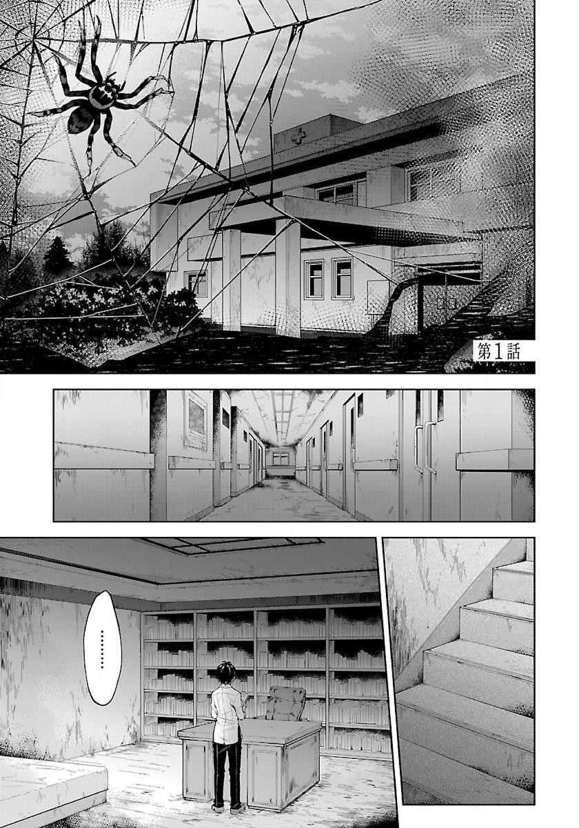 Namae no nai kaibutsu Chapter 1 - halaman 1