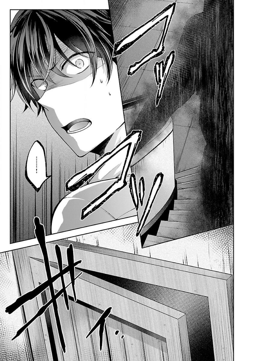 Namae no nai kaibutsu Chapter 1 - halaman 6
