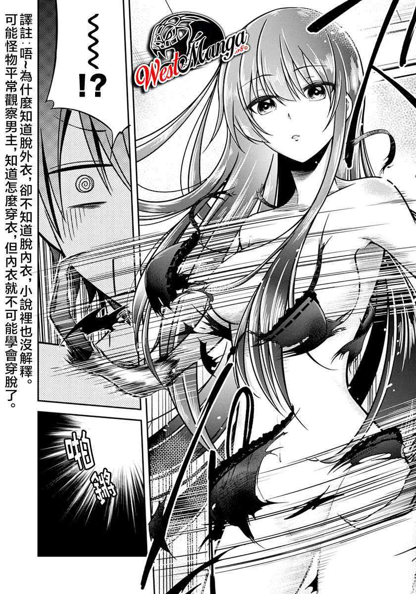 Namae no nai kaibutsu Chapter 27 - halaman 12